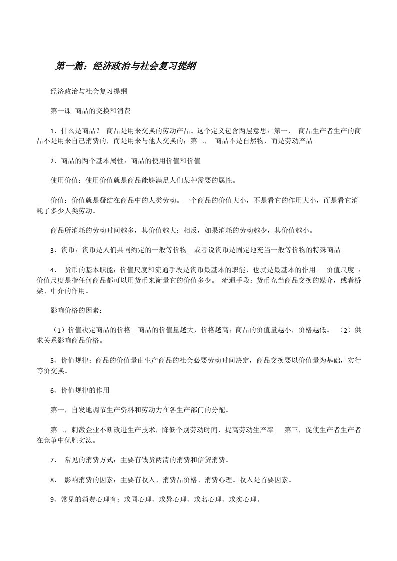 经济政治与社会复习提纲[修改版]