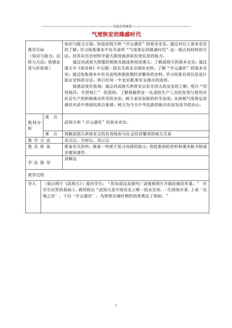 安徽省桐城市嬉子湖中心学校初中七年级历史下册