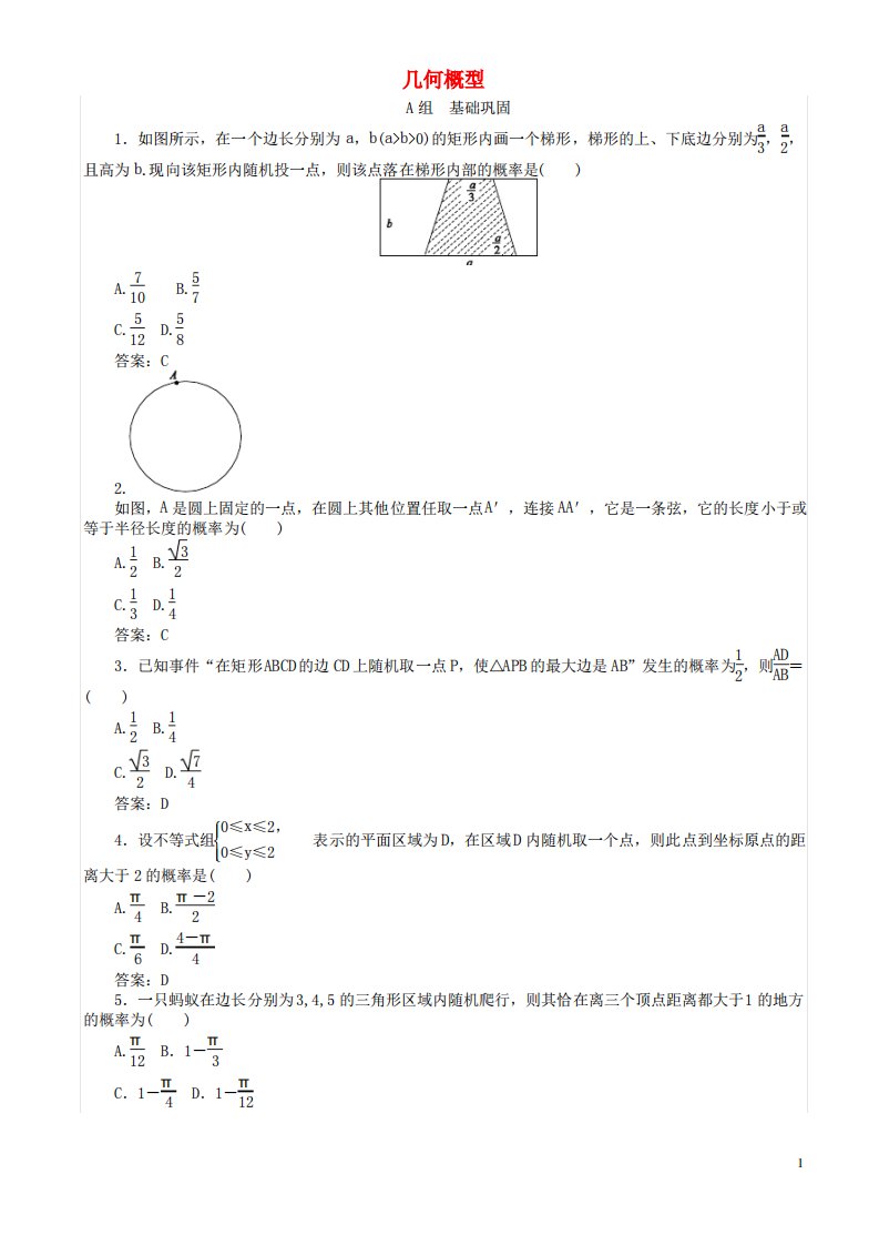 高中数学几何概型习题高一必修