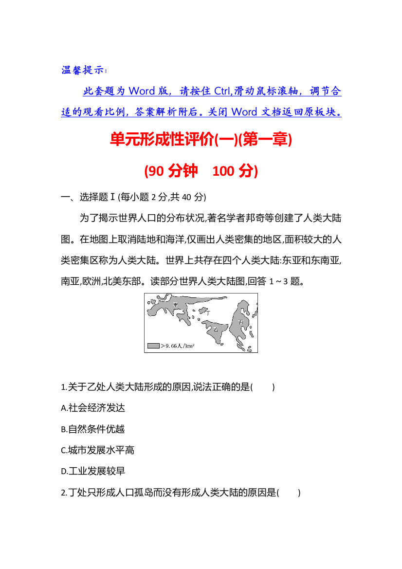 2021-2022版新教材湘教版地理（浙江专用）必修二练习：第一章　人口与地理环境