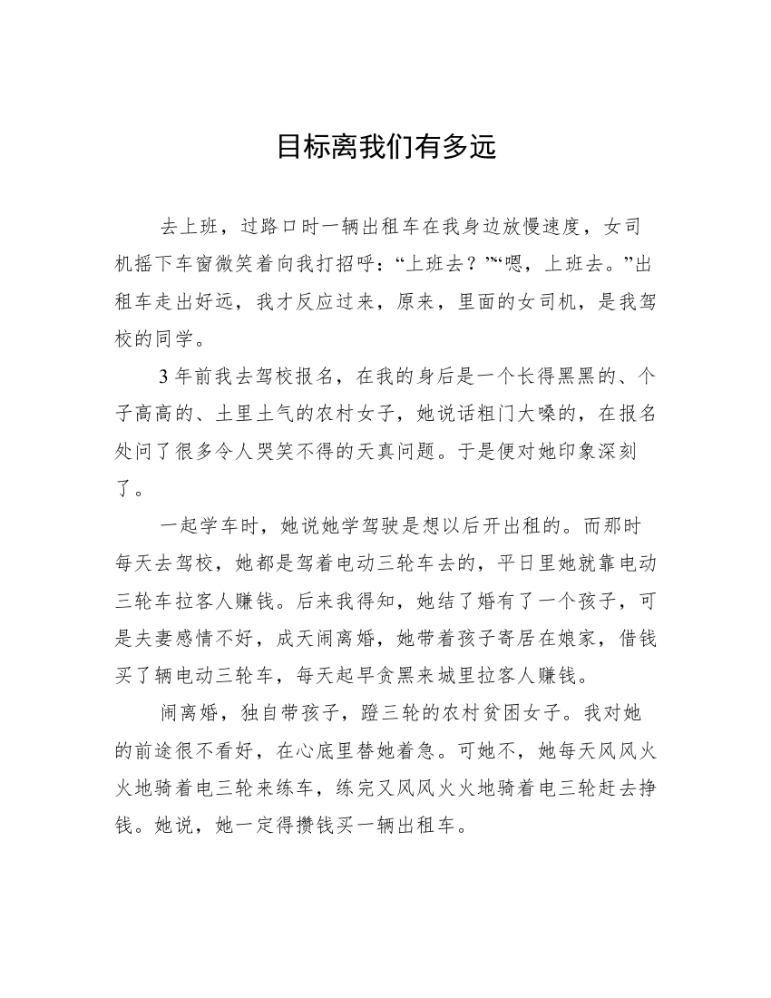 目标离我们有多远