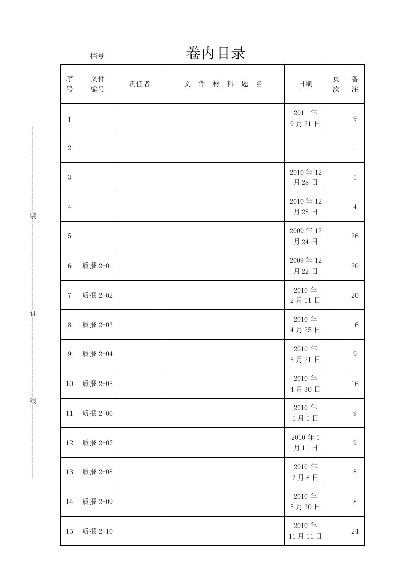 卷内目录标准格式