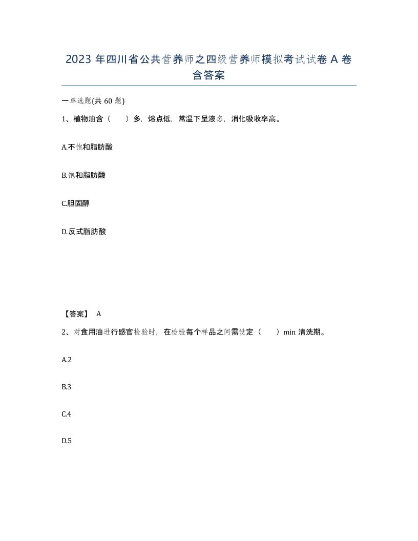 2023年四川省公共营养师之四级营养师模拟考试试卷A卷含答案