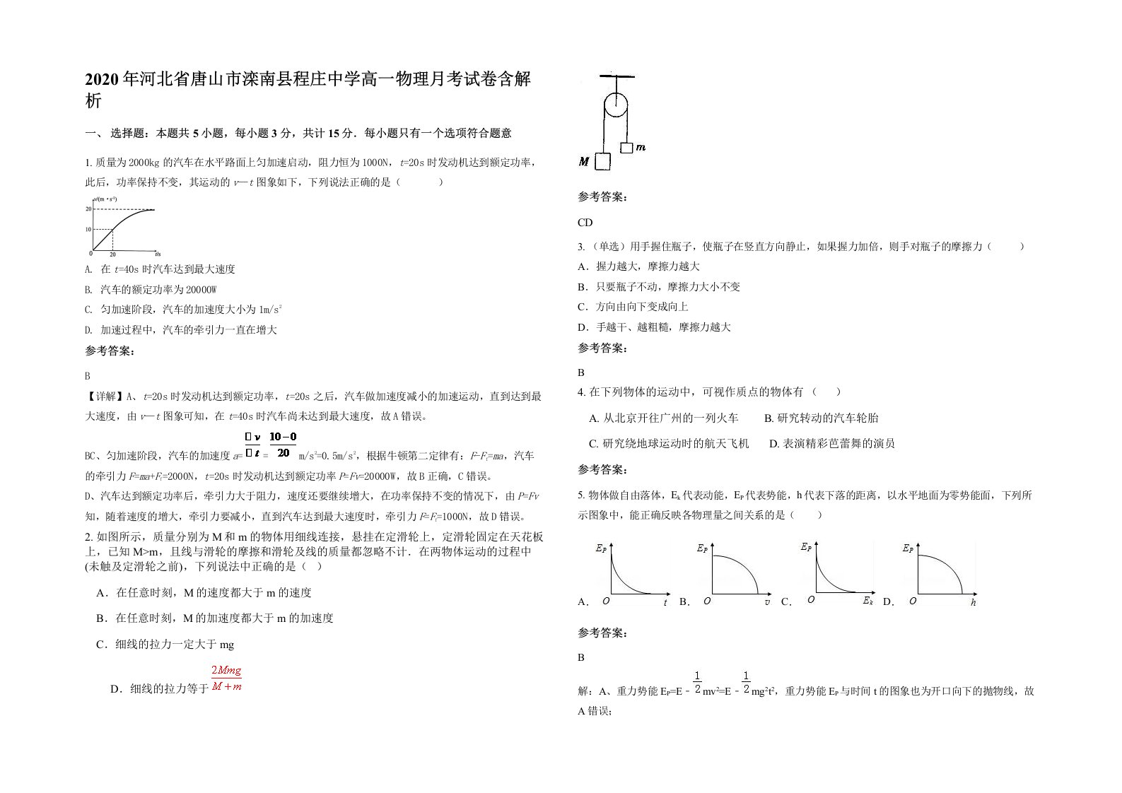 2020年河北省唐山市滦南县程庄中学高一物理月考试卷含解析