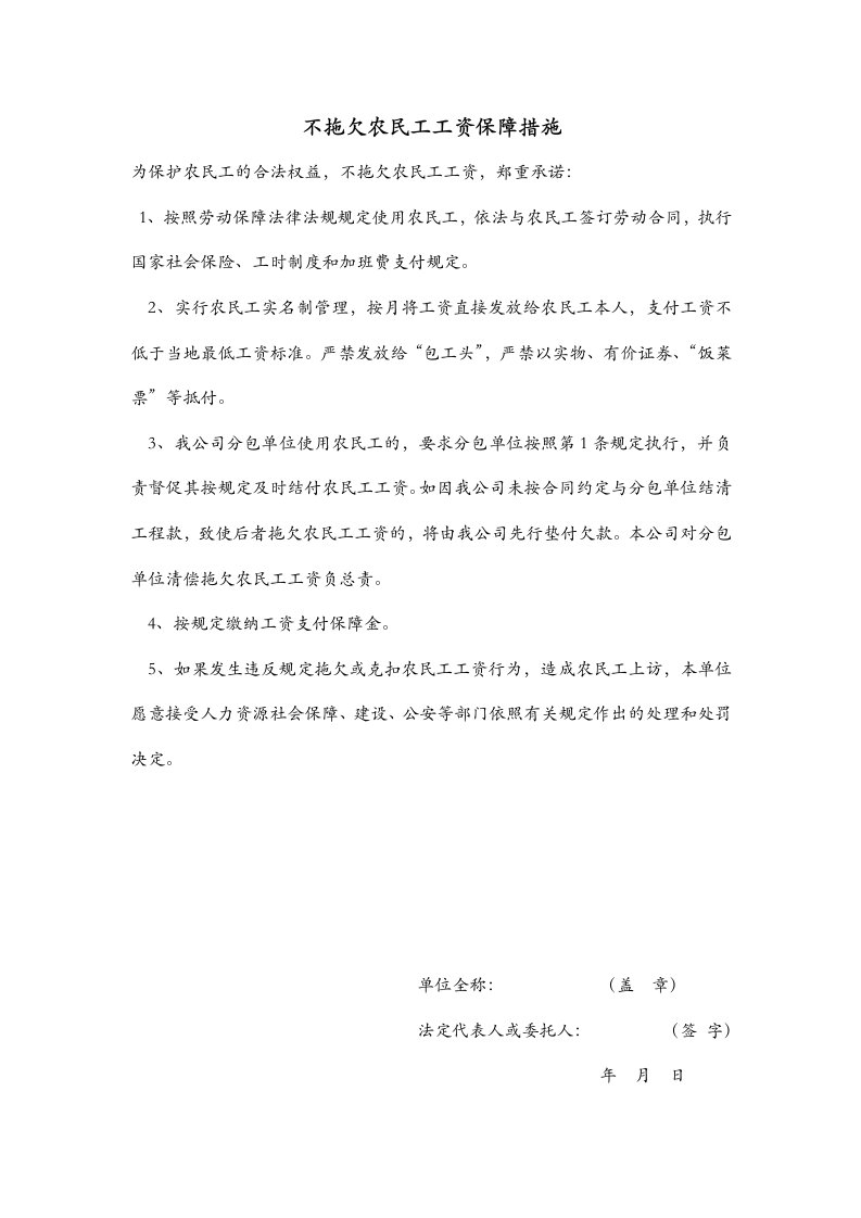 不拖欠农民工工资保障措施