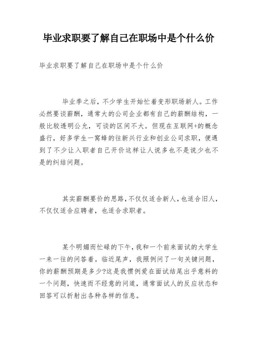 毕业求职要了解自己在职场中是个什么价