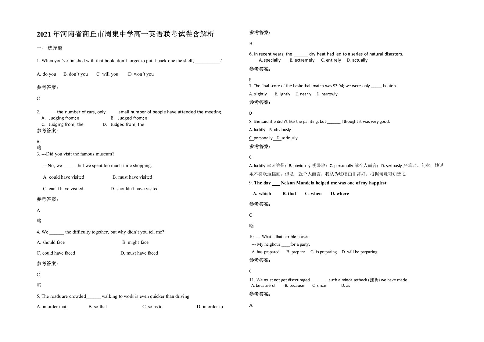 2021年河南省商丘市周集中学高一英语联考试卷含解析