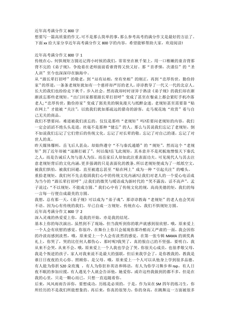 近年高考满分作文800字