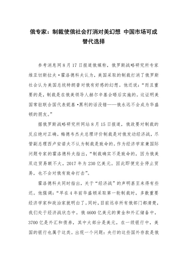 俄专家：制裁使俄社会打消对美幻想