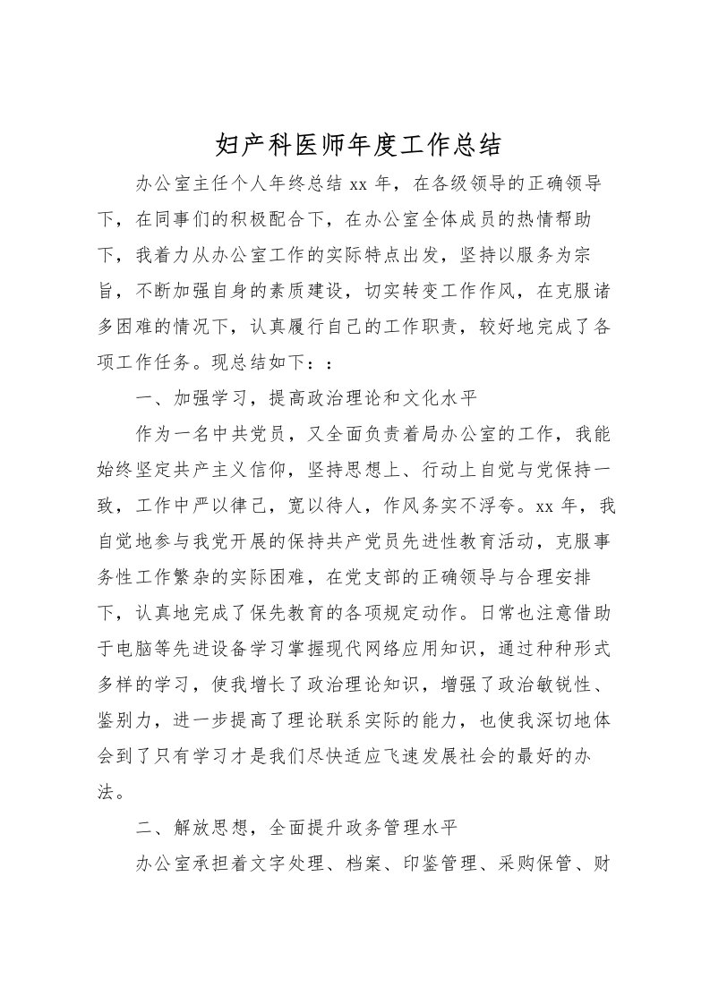 2022妇产科医师年度工作总结