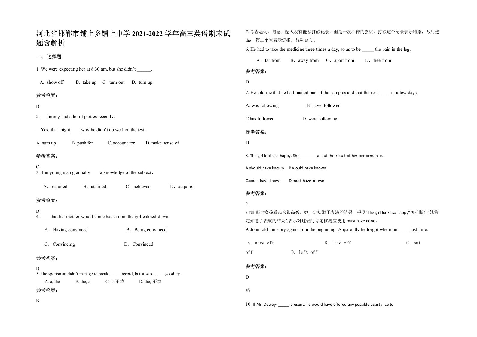 河北省邯郸市铺上乡铺上中学2021-2022学年高三英语期末试题含解析