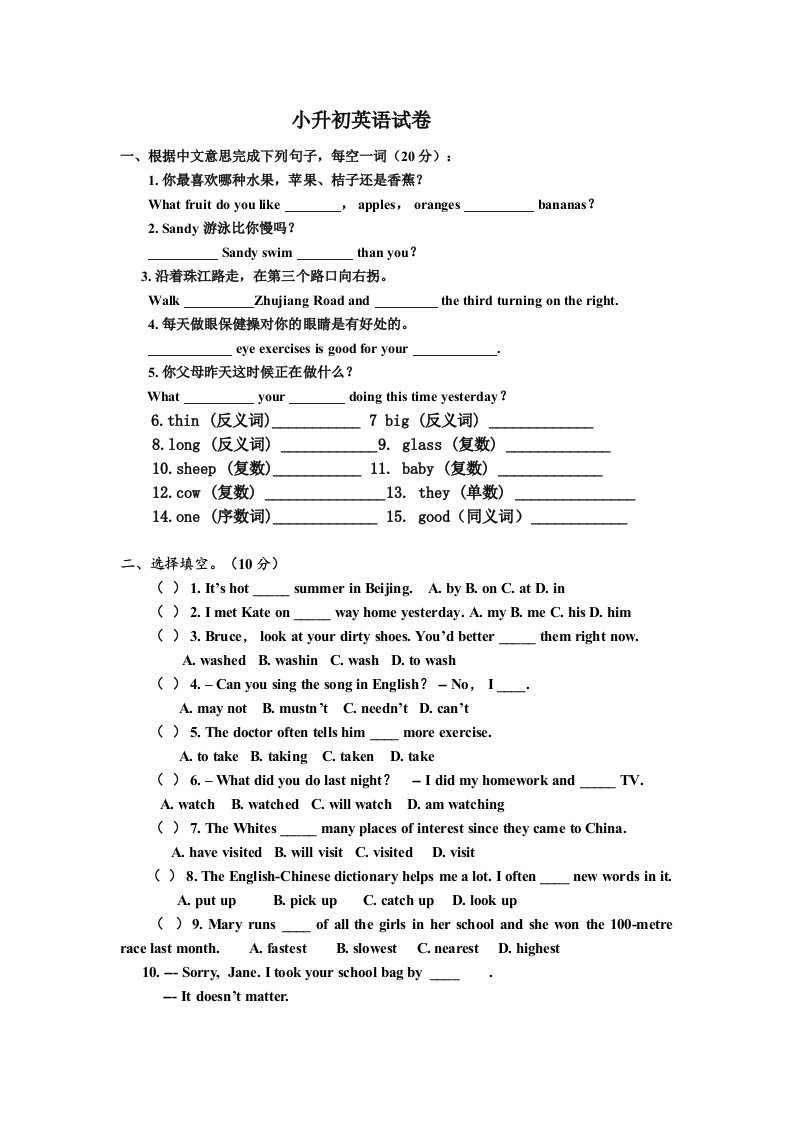 小升初英语试卷