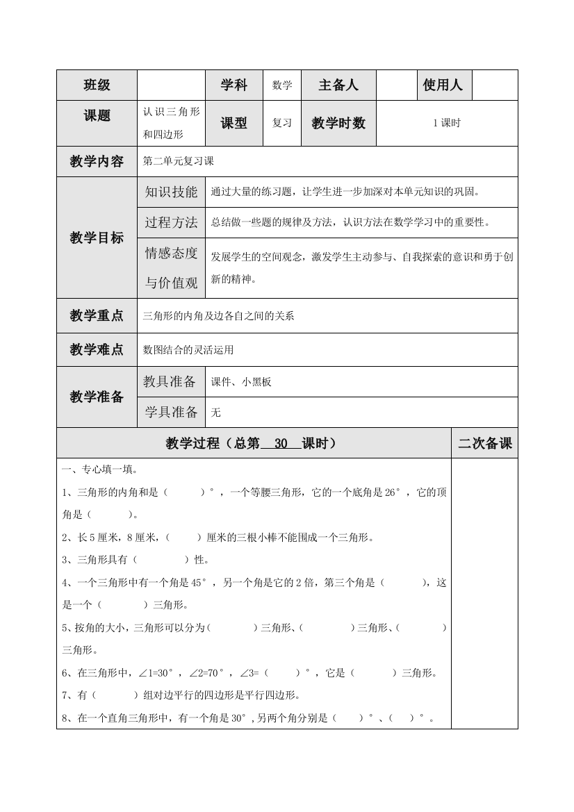 北师大版四年级数学下册第二单元《复习课》教案