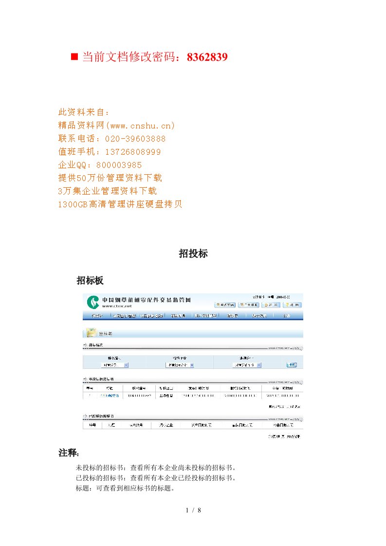 网上招投标操作流程