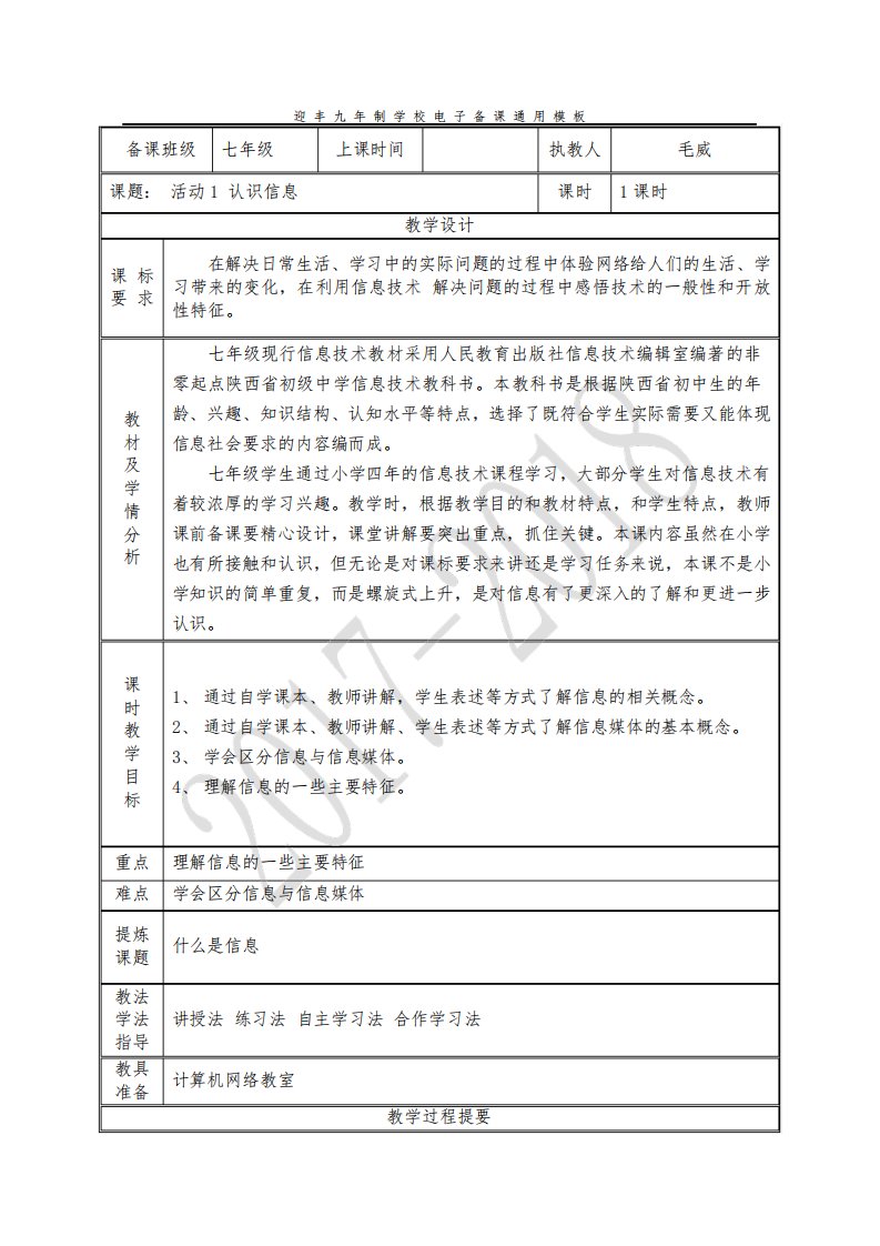 陕西人教版七年级信息技术第一章信息与信息技术