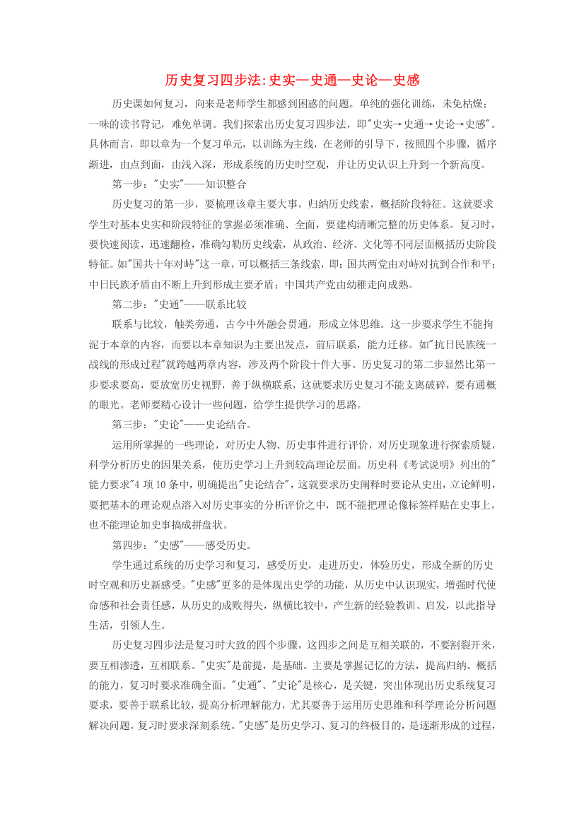 高中历史之教学教研