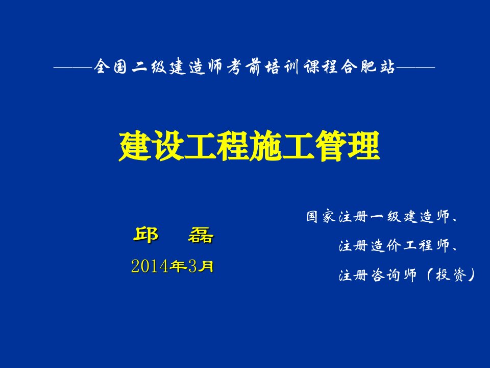 建筑工程管理-1施工管理概论