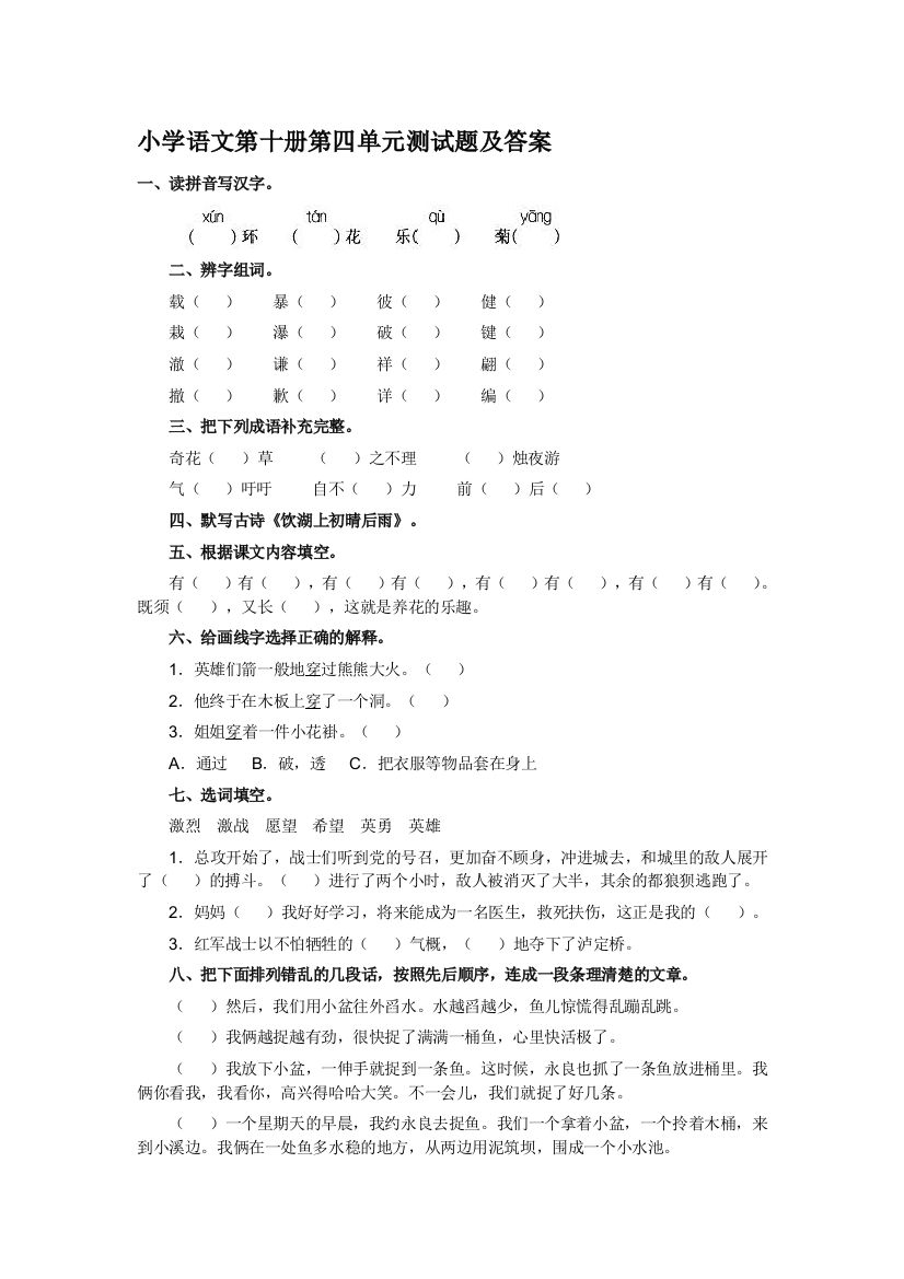 小学语文第十册第四单元测试题及答案