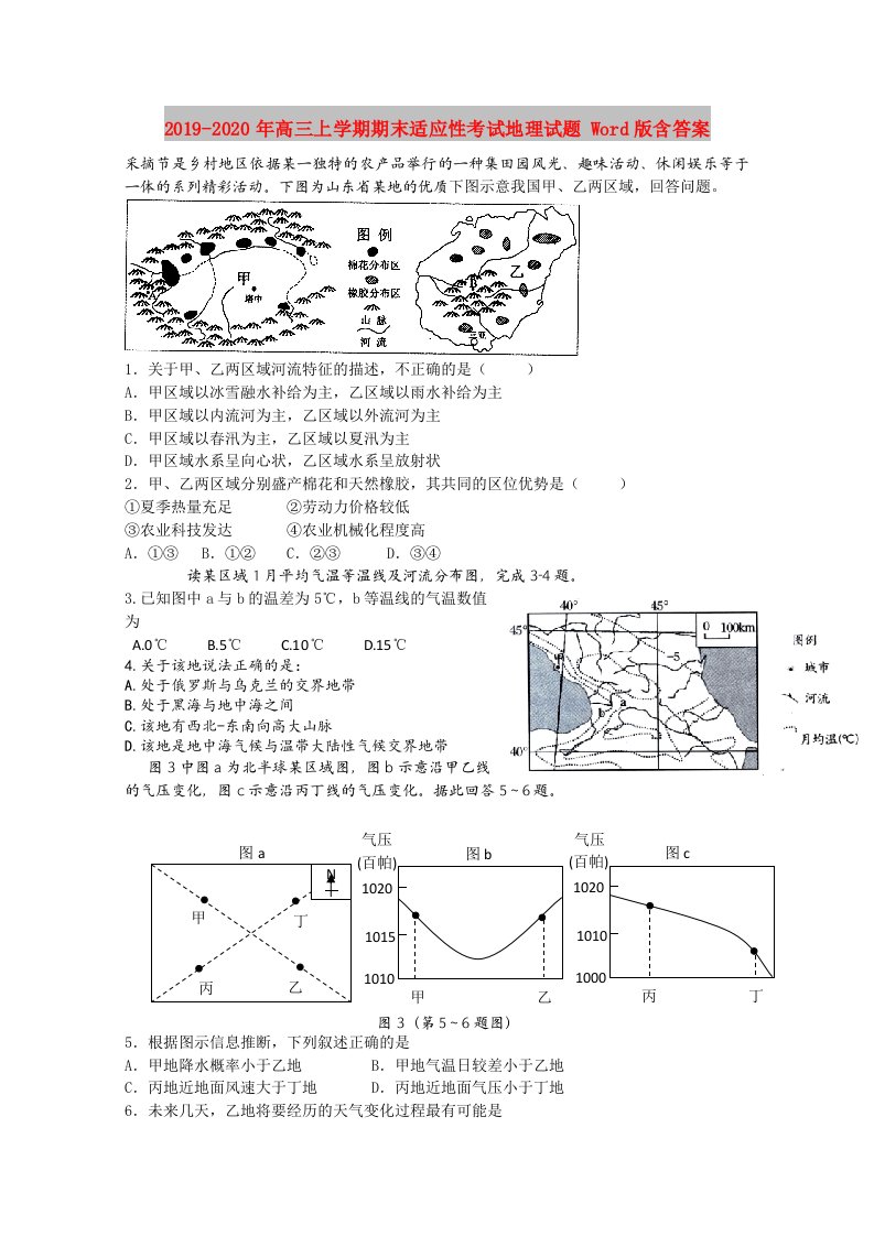 2019-2020年高三上学期期末适应性考试地理试题