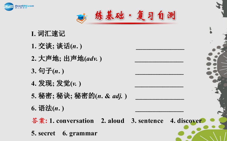 世纪金榜九年级英语全册Unit1Howcanwebecomegoodlearners单元复习名师课件新版人教新目标版