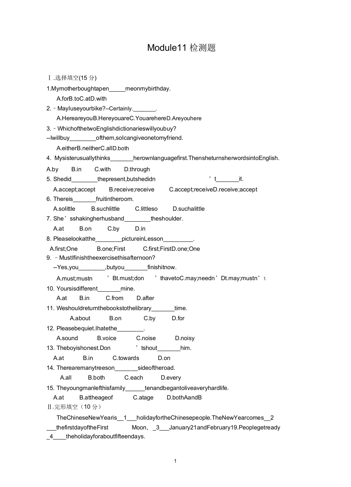 外研版八年级上英语Module11测试题及答案精编