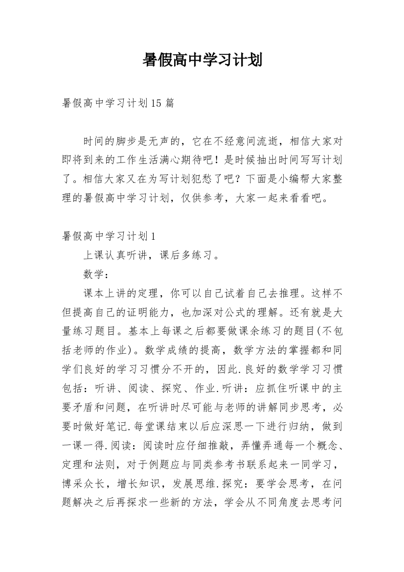 暑假高中学习计划_21