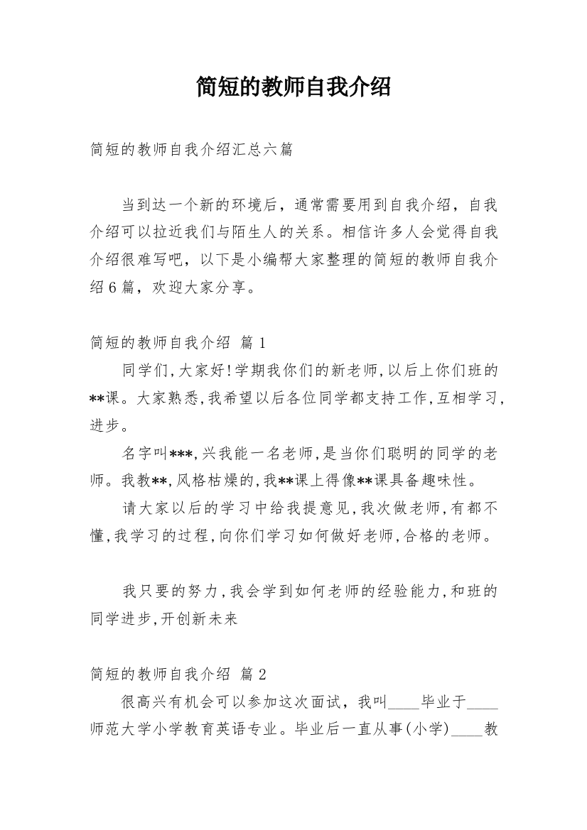 简短的教师自我介绍_26