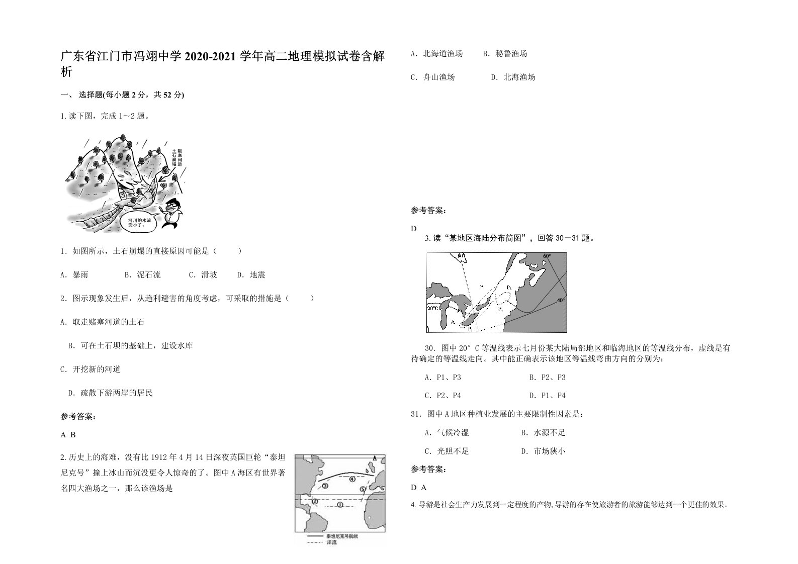 广东省江门市冯翊中学2020-2021学年高二地理模拟试卷含解析