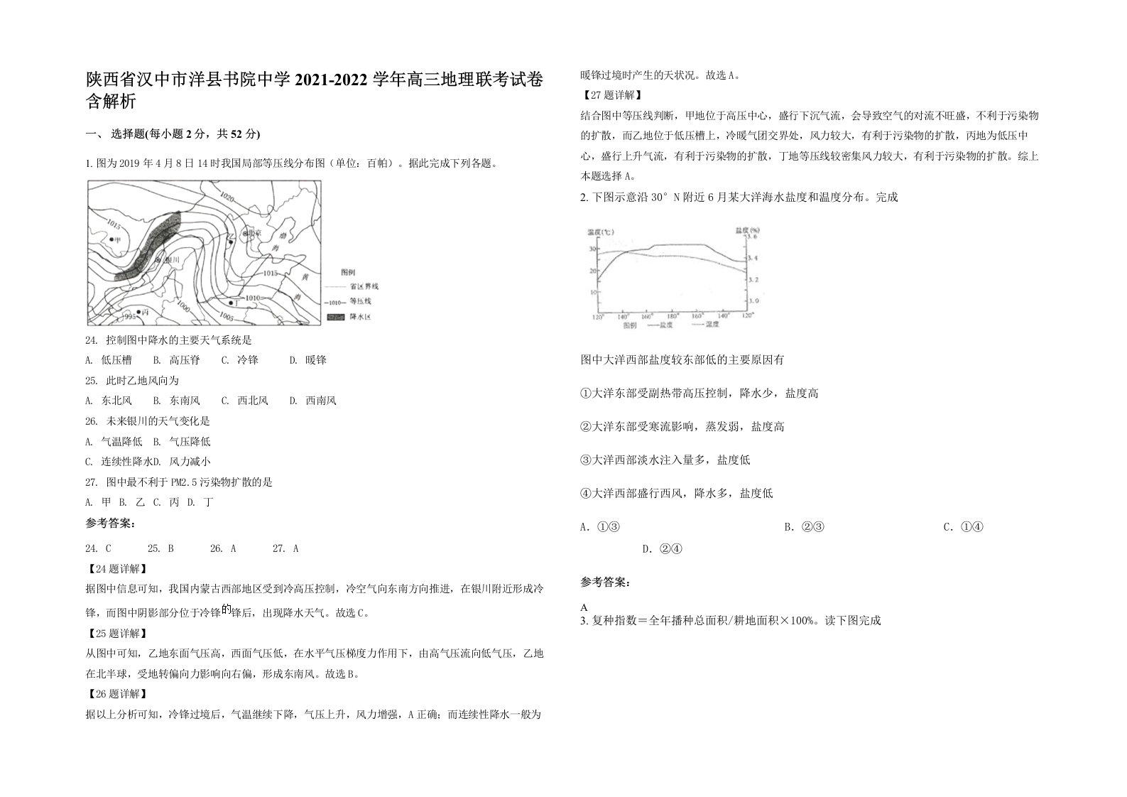 陕西省汉中市洋县书院中学2021-2022学年高三地理联考试卷含解析