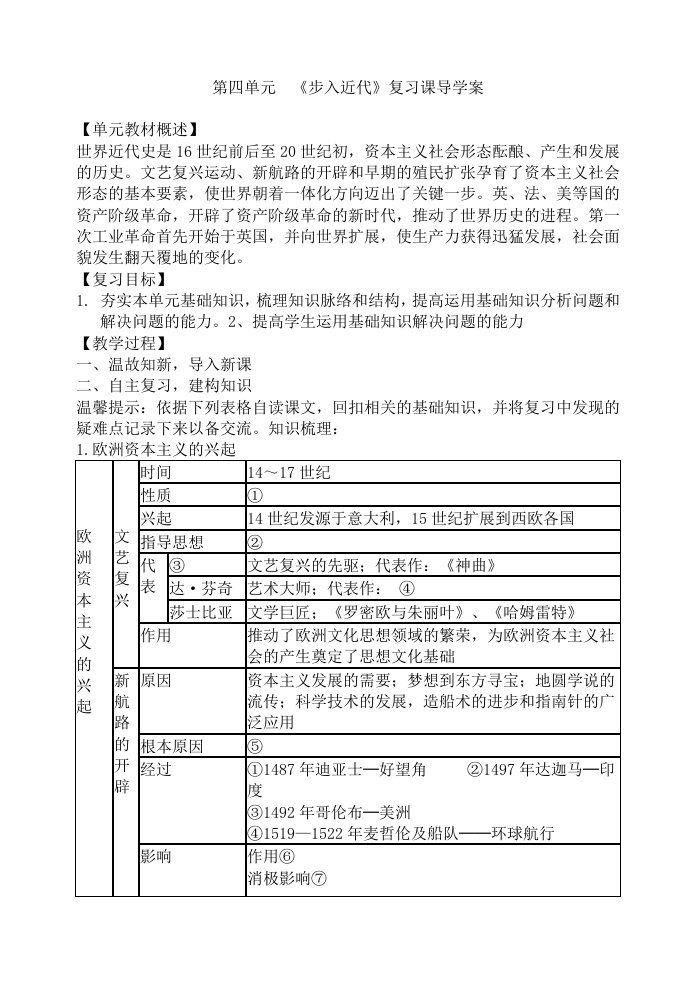 九年级上册中考历史复习导学案及答案