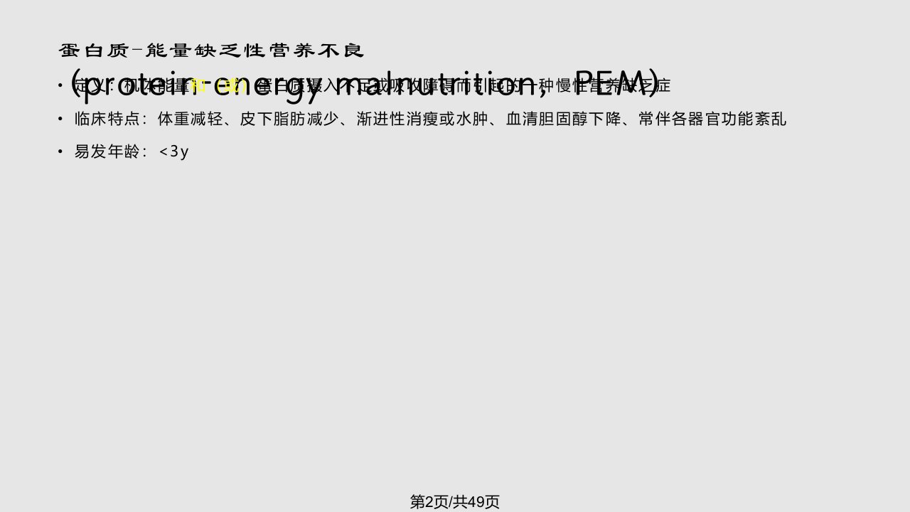 营养不良分类及病因分析