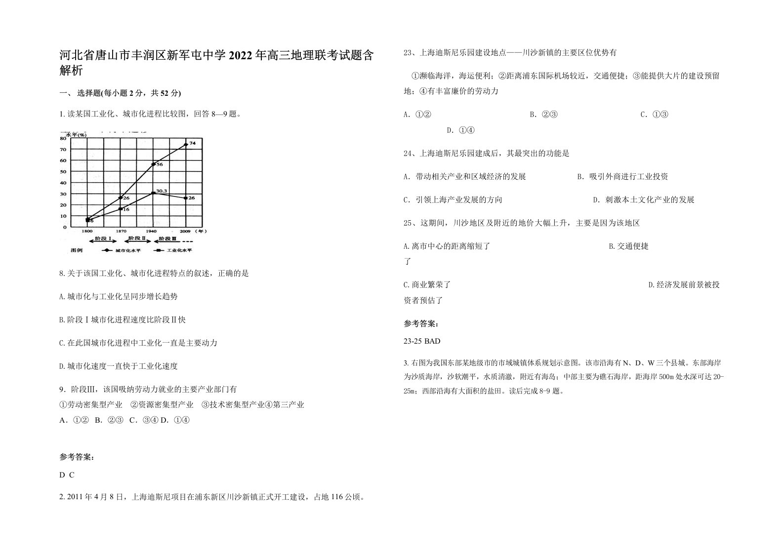 河北省唐山市丰润区新军屯中学2022年高三地理联考试题含解析