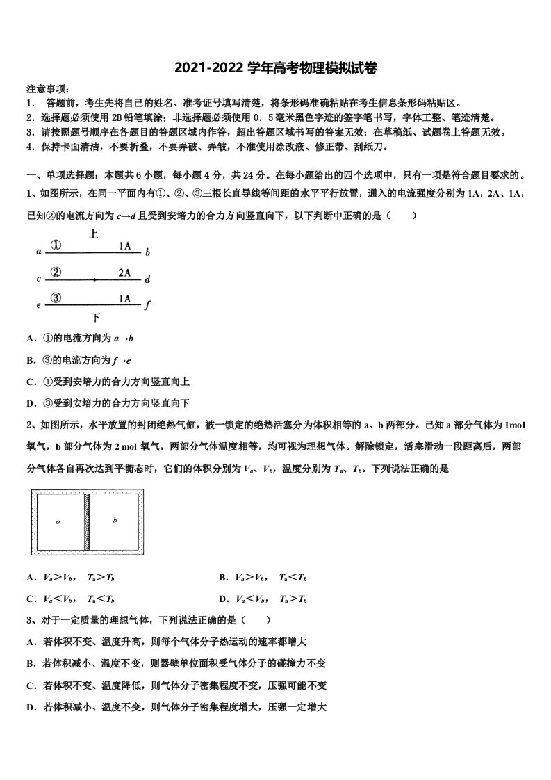 2021-2022学年山西省晋中市平遥二中高三下学期联合考试物理试题含解析