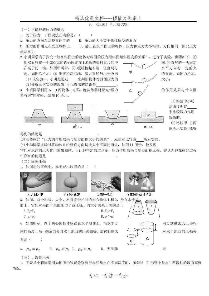 初中物理八年级下册《压强》单元测试题(共5页)