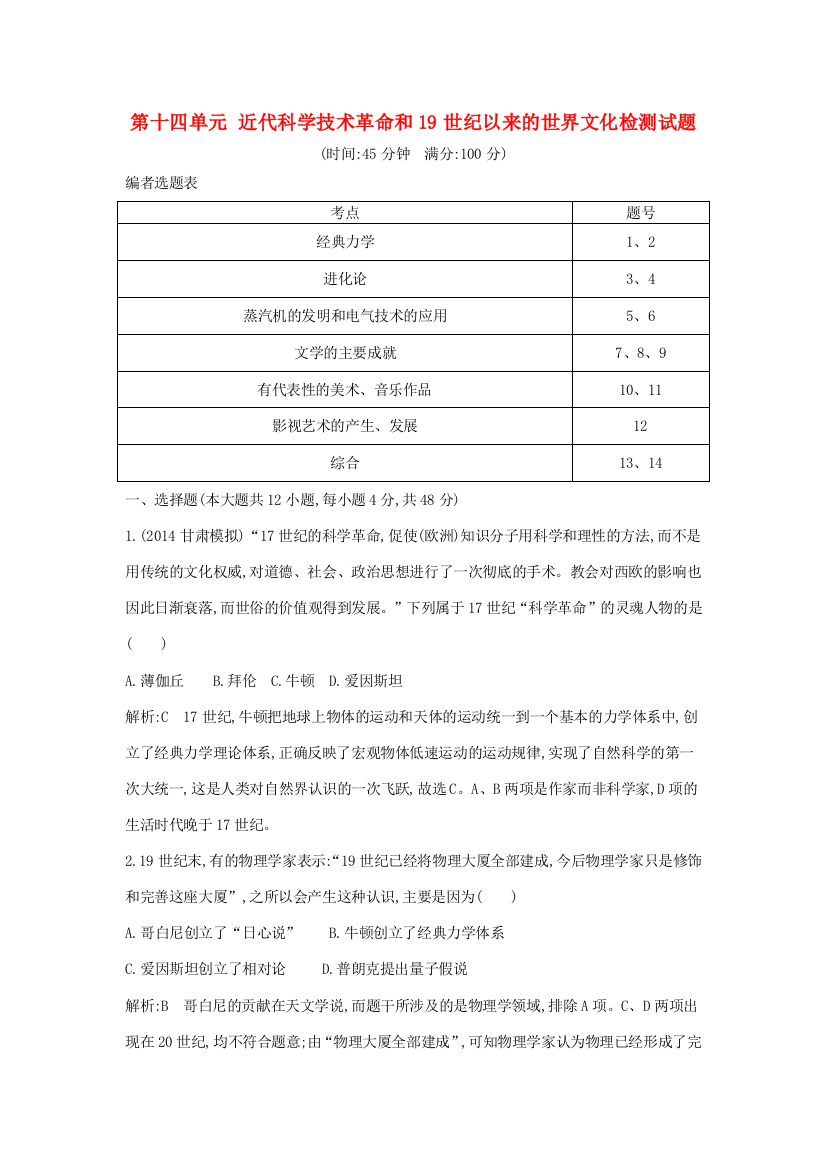 （通用版）高考历史一轮复习