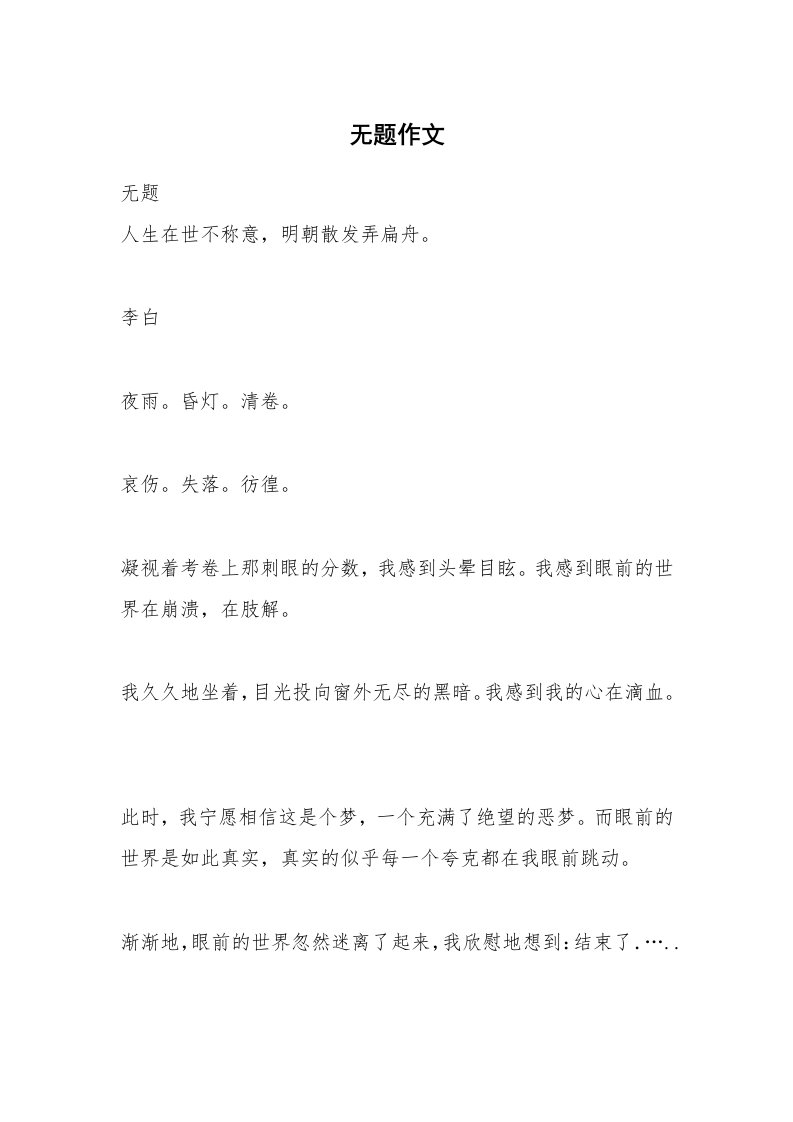 无题作文_17