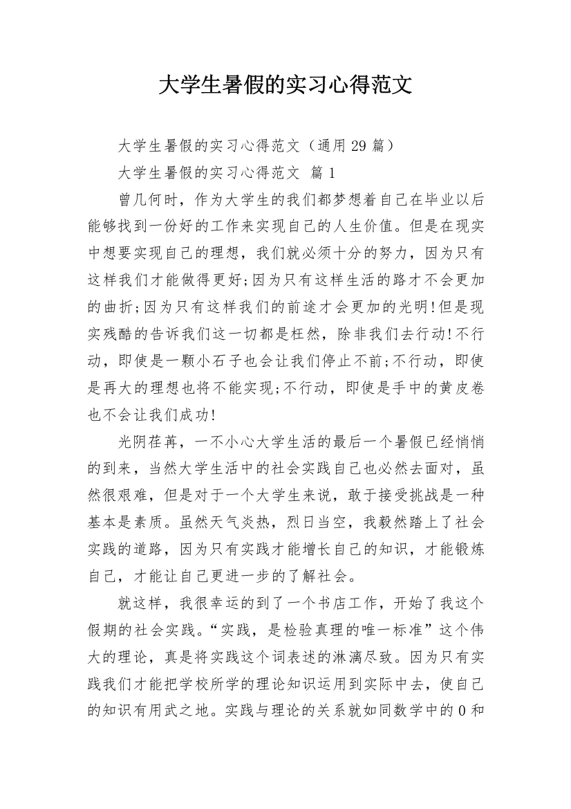 大学生暑假的实习心得范文