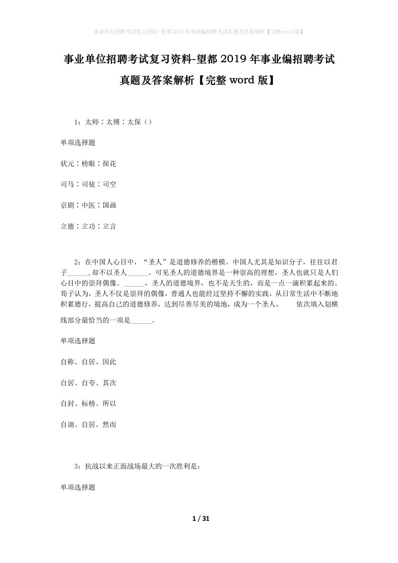 事业单位招聘考试复习资料-望都2019年事业编招聘考试真题及答案解析完整word版_1