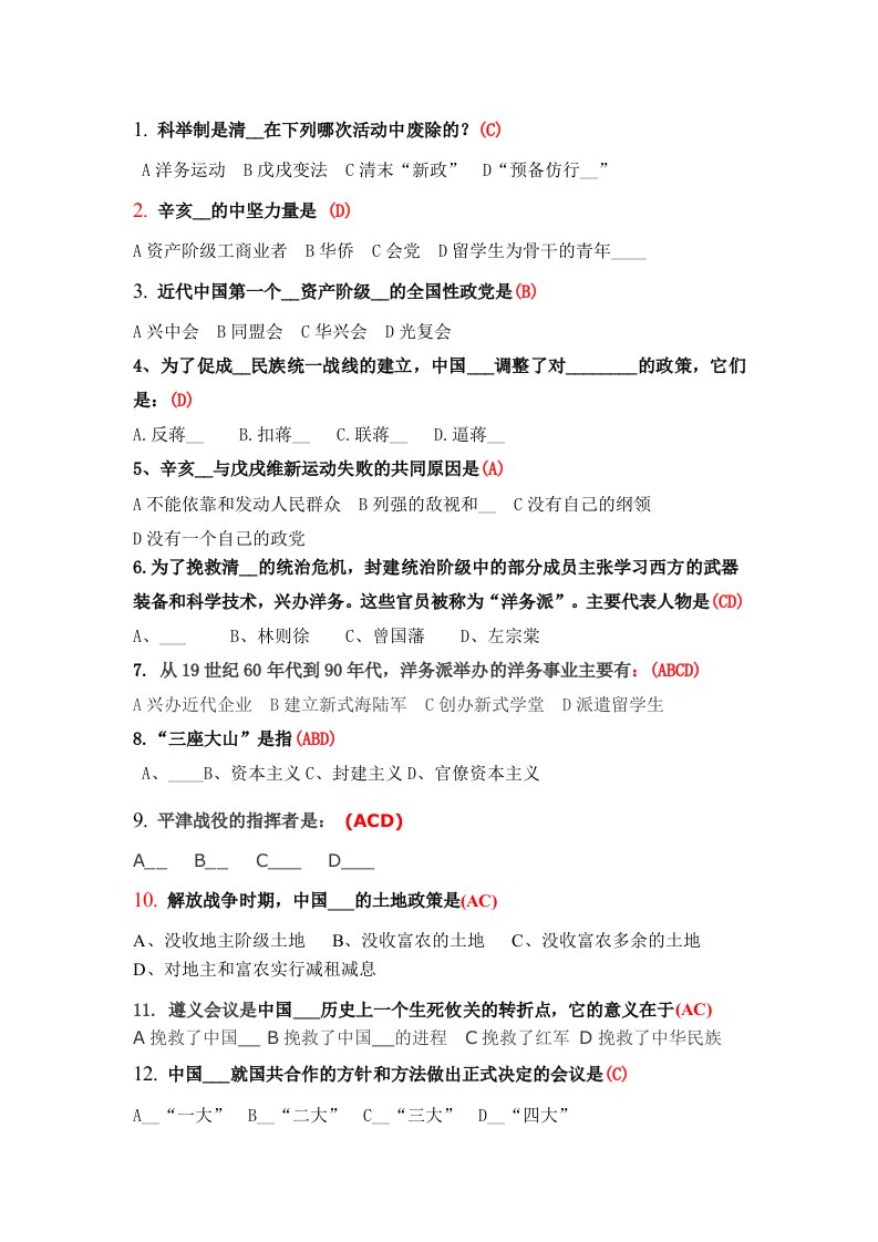 2013-2014上学期题库近代史