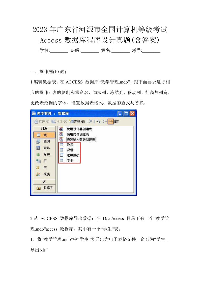 2023年广东省河源市全国计算机等级考试Access数据库程序设计真题含答案