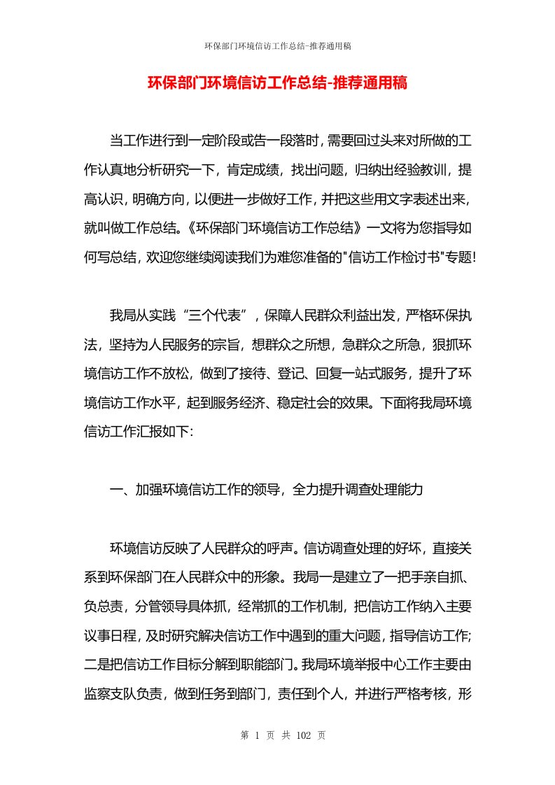 环保部门环境信访工作总结