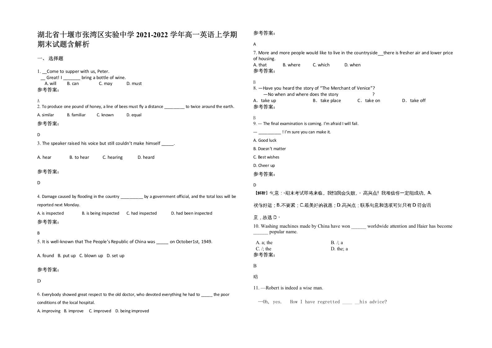 湖北省十堰市张湾区实验中学2021-2022学年高一英语上学期期末试题含解析