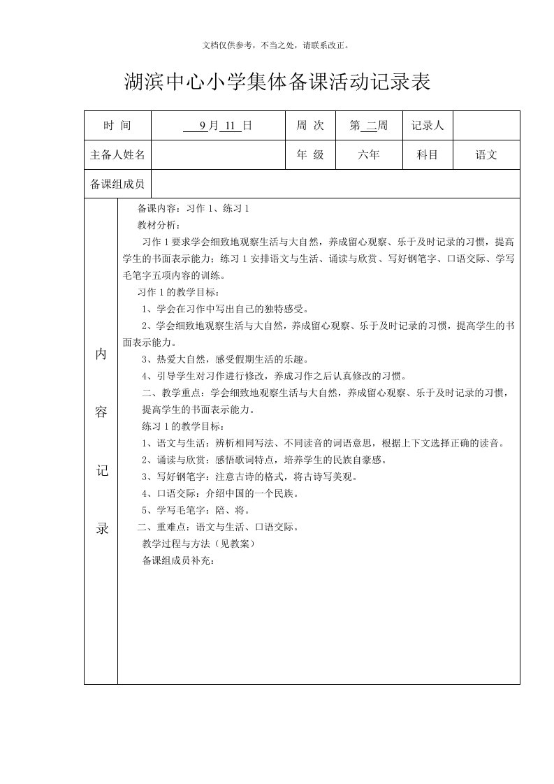 集体备课活动记录表