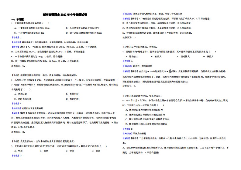 湖南省邵阳市2022年中考物理试卷附真题解析