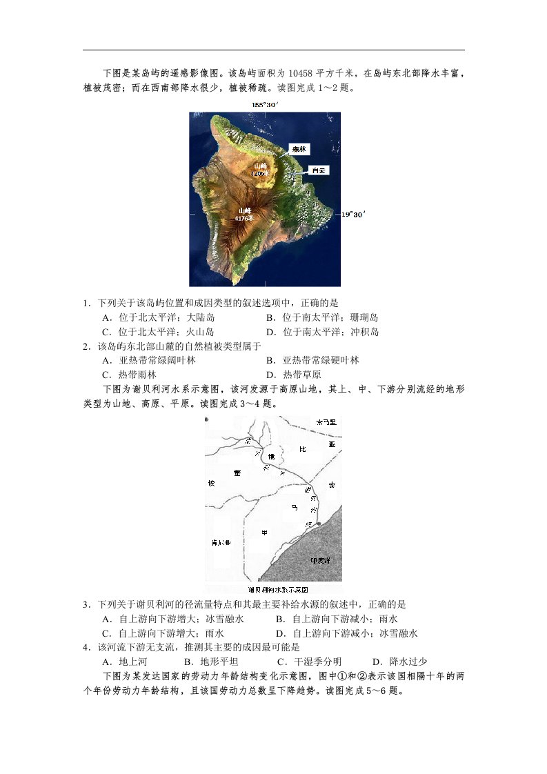 吉林省2016届高三第六次模拟考试地理试题