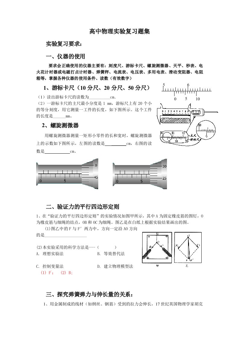 高中物理实验题