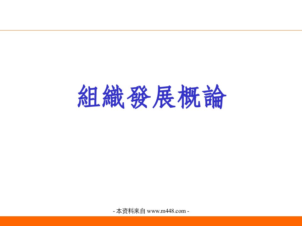 某保险公司需求导向式增员ppt培训讲稿(22页)-保险增员