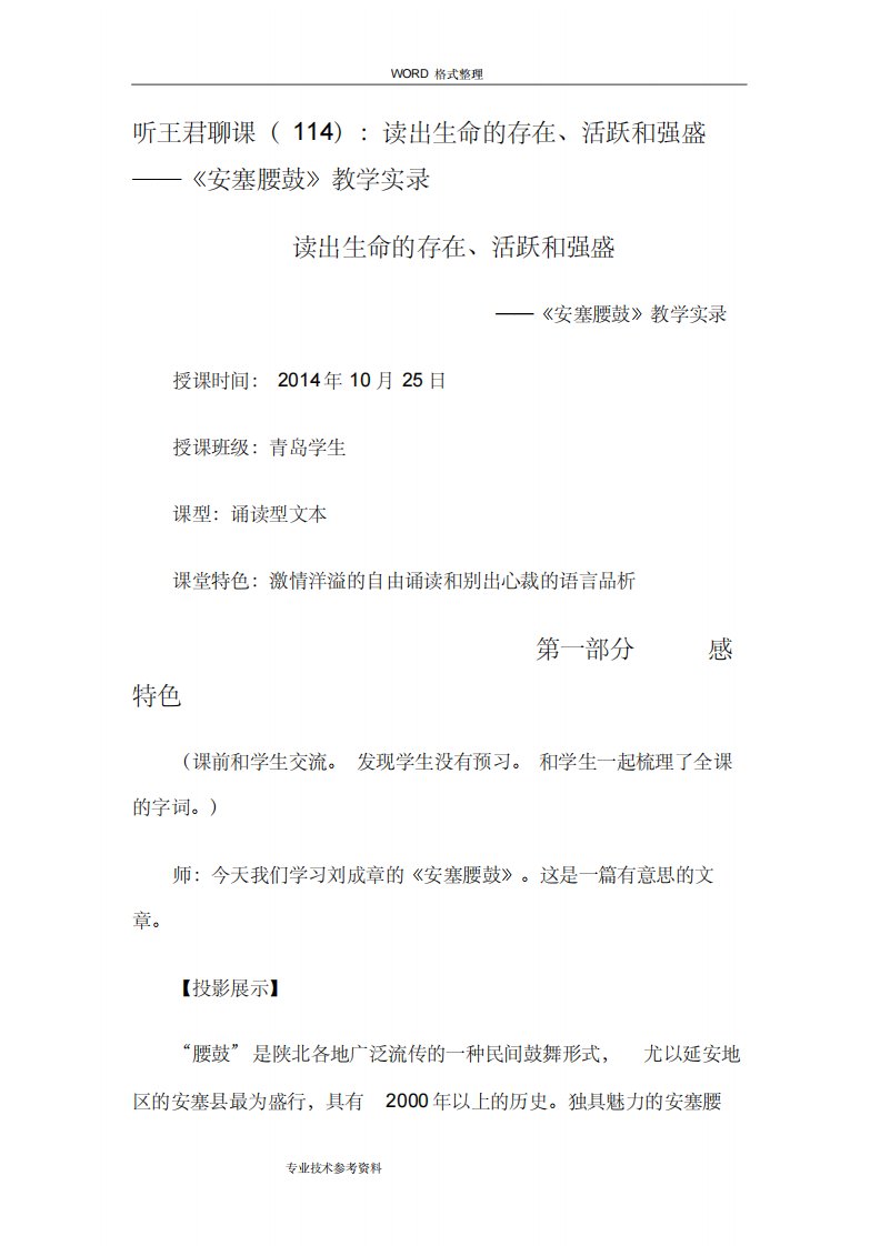 名师王君教学实录