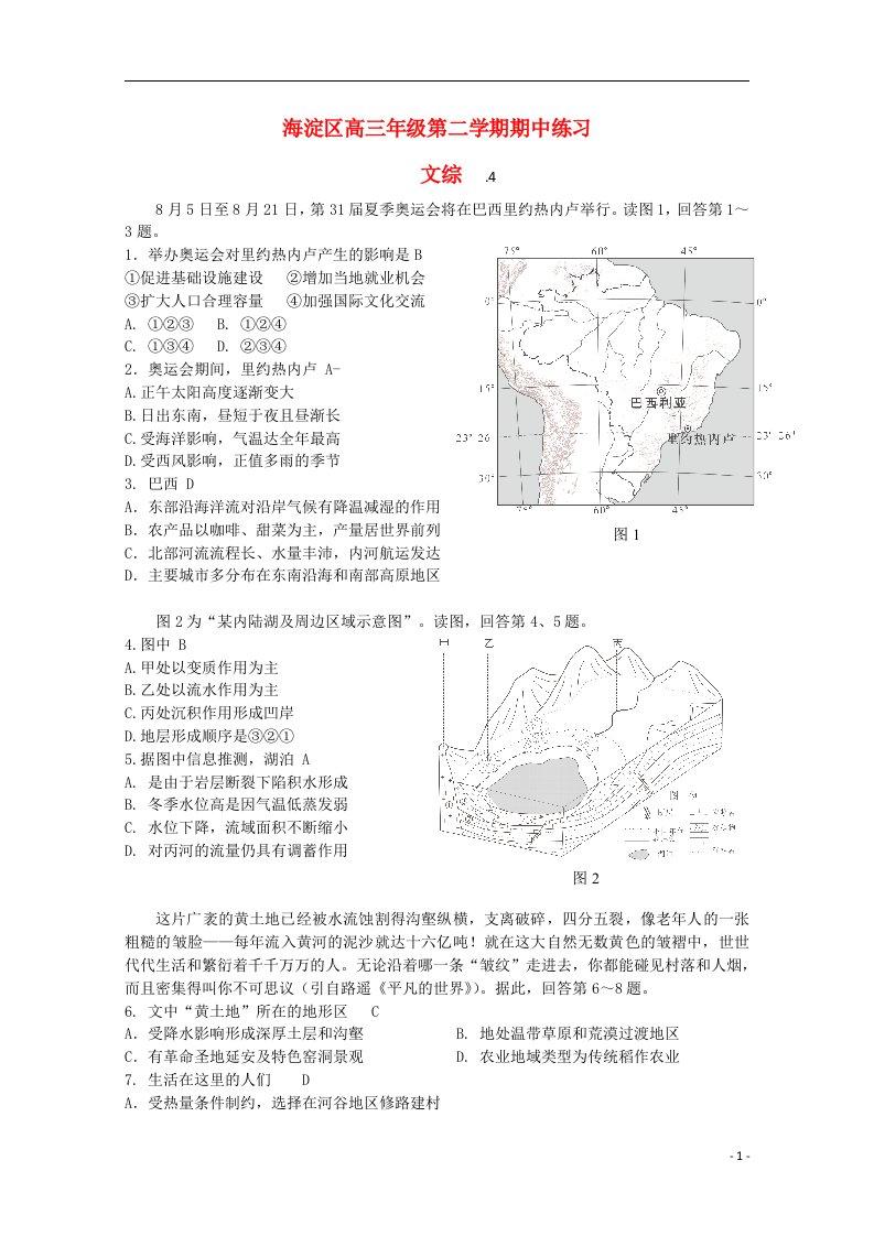 北京市海淀区高三文综下学期期中练习（一模）试题