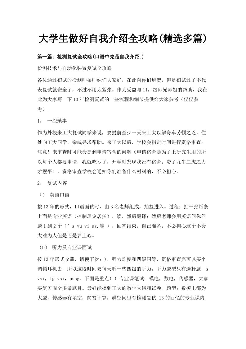 大学生做好自我介绍全攻略精选多篇